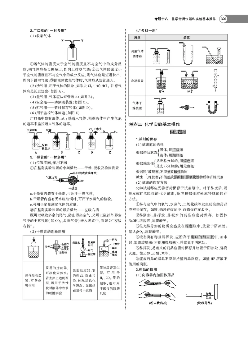 21版53化学新人教A版教师用书_高中三年全科资料_高中各科课本电子教材_05高中化学课本_人教版-化学课本