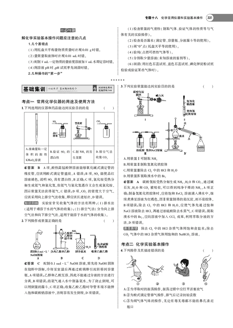 21版53化学新人教A版教师用书_高中三年全科资料_高中各科课本电子教材_05高中化学课本_人教版-化学课本