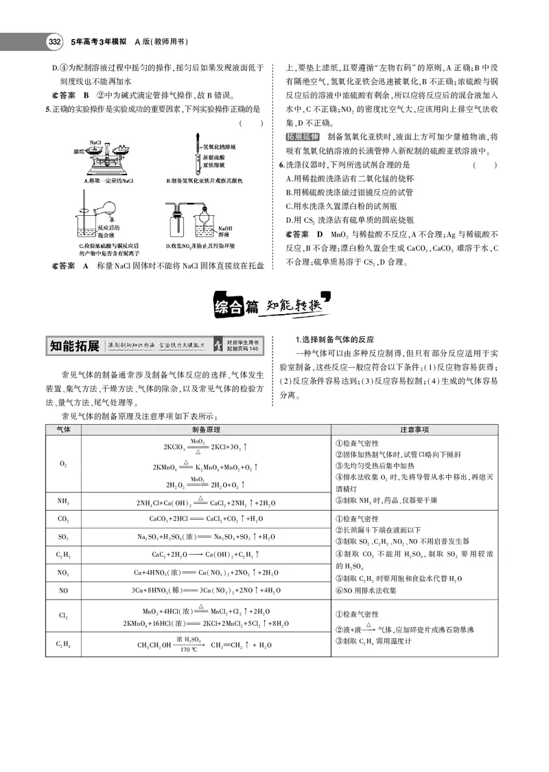 21版53化学新人教A版教师用书_高中三年全科资料_高中各科课本电子教材_05高中化学课本_人教版-化学课本