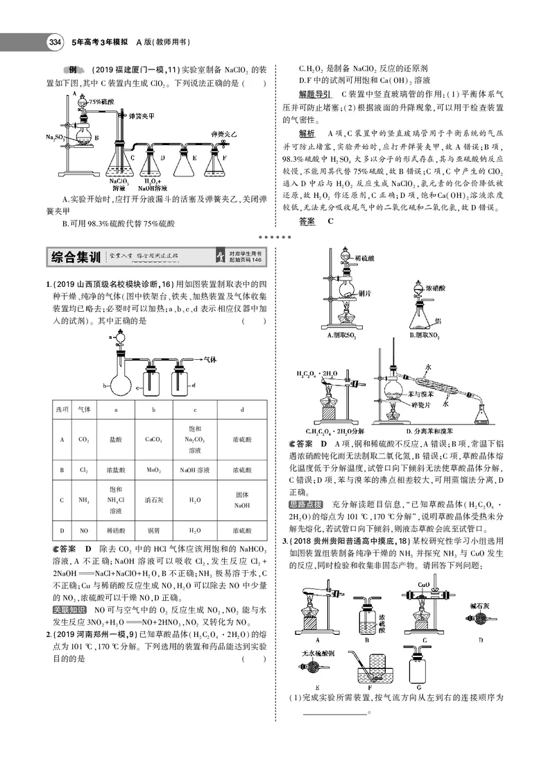 21版53化学新人教A版教师用书_高中三年全科资料_高中各科课本电子教材_05高中化学课本_人教版-化学课本