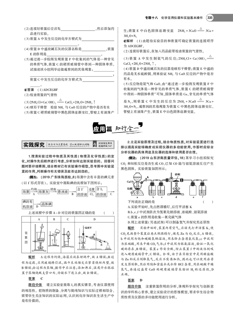 21版53化学新人教A版教师用书_高中三年全科资料_高中各科课本电子教材_05高中化学课本_人教版-化学课本