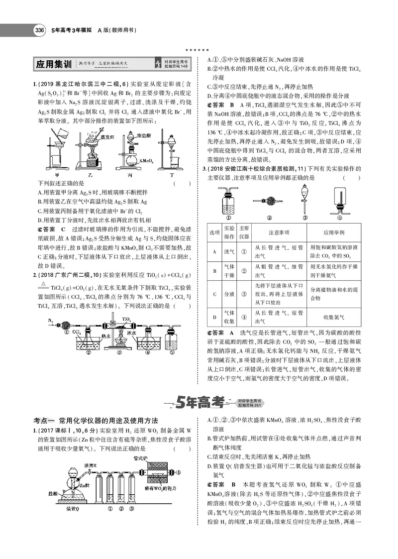 21版53化学新人教A版教师用书_高中三年全科资料_高中各科课本电子教材_05高中化学课本_人教版-化学课本