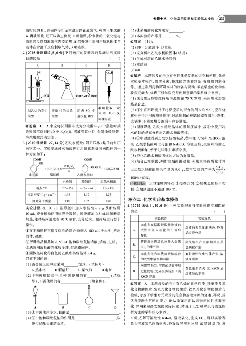 21版53化学新人教A版教师用书_高中三年全科资料_高中各科课本电子教材_05高中化学课本_人教版-化学课本