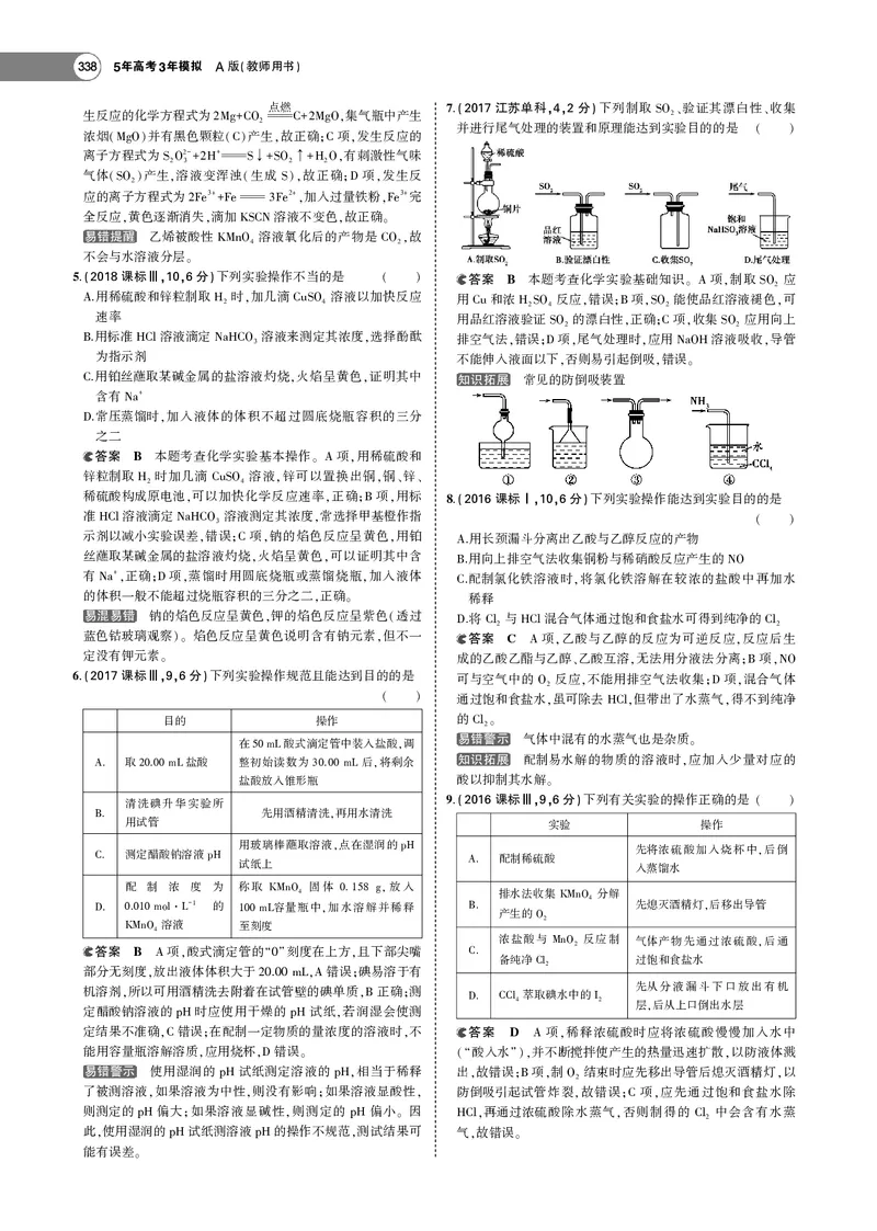 21版53化学新人教A版教师用书_高中三年全科资料_高中各科课本电子教材_05高中化学课本_人教版-化学课本