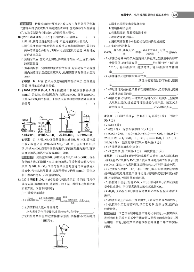 21版53化学新人教A版教师用书_高中三年全科资料_高中各科课本电子教材_05高中化学课本_人教版-化学课本