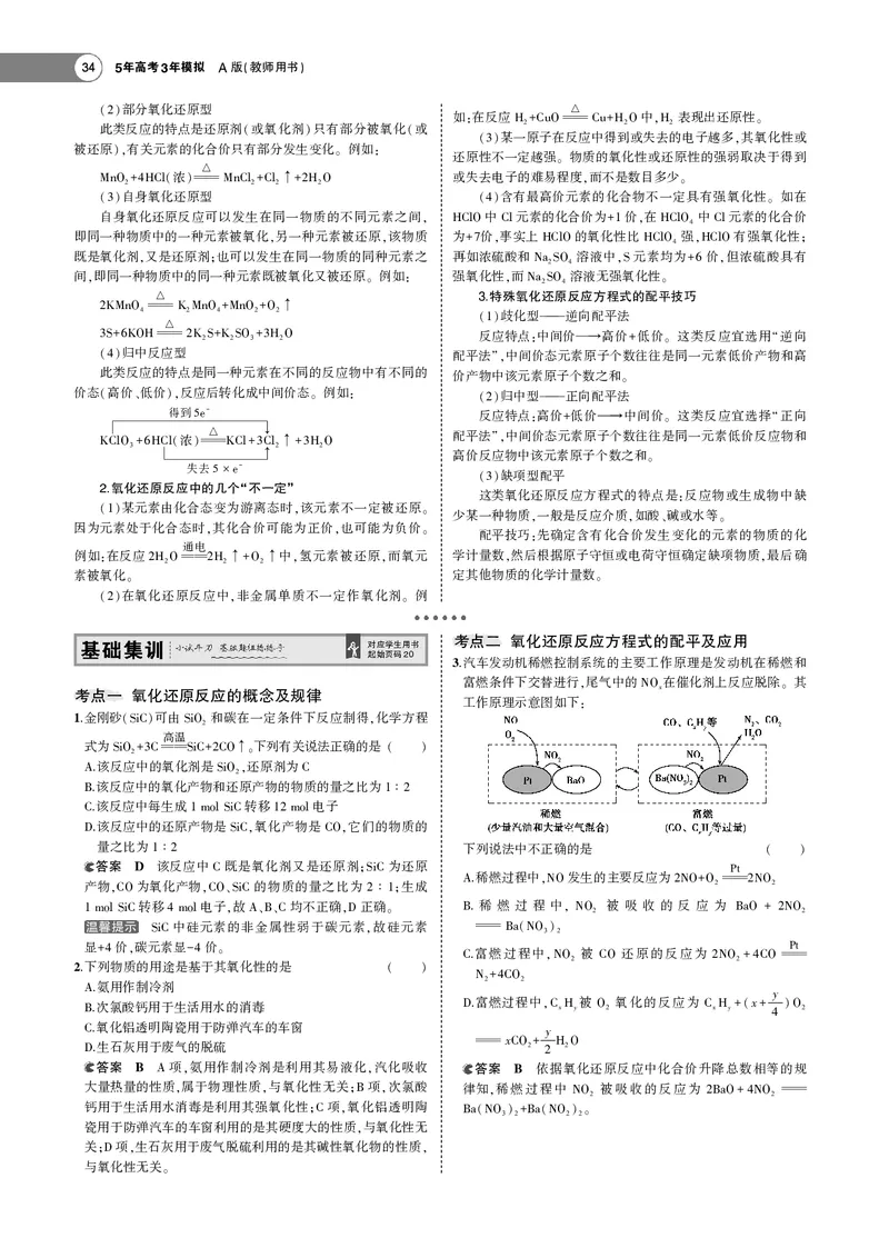21版53化学新人教A版教师用书_高中三年全科资料_高中各科课本电子教材_05高中化学课本_人教版-化学课本