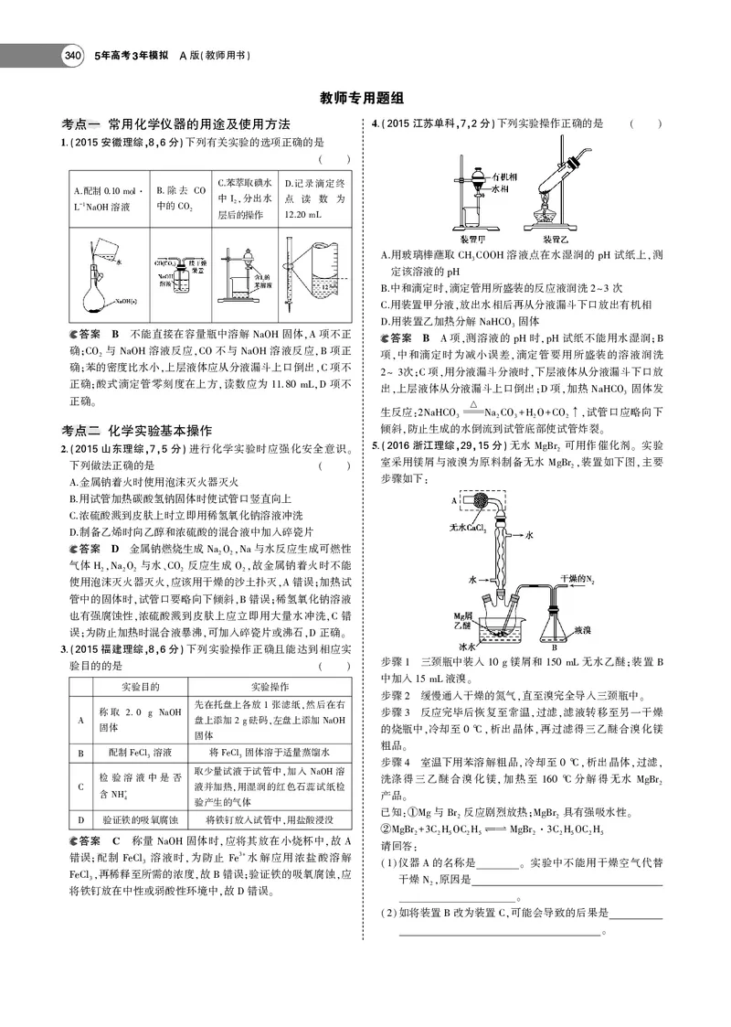 21版53化学新人教A版教师用书_高中三年全科资料_高中各科课本电子教材_05高中化学课本_人教版-化学课本