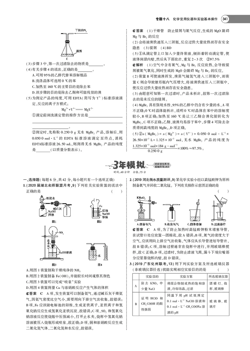 21版53化学新人教A版教师用书_高中三年全科资料_高中各科课本电子教材_05高中化学课本_人教版-化学课本