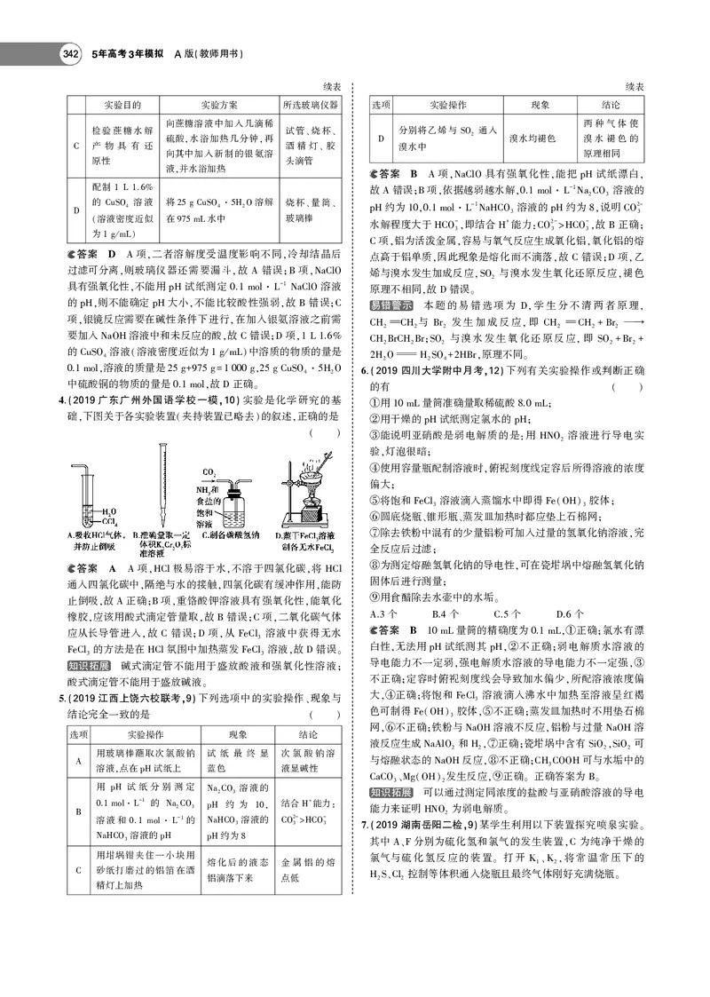 21版53化学新人教A版教师用书_高中三年全科资料_高中各科课本电子教材_05高中化学课本_人教版-化学课本