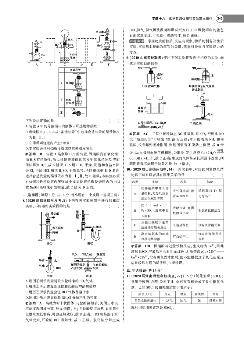 21版53化学新人教A版教师用书_高中三年全科资料_高中各科课本电子教材_05高中化学课本_人教版-化学课本