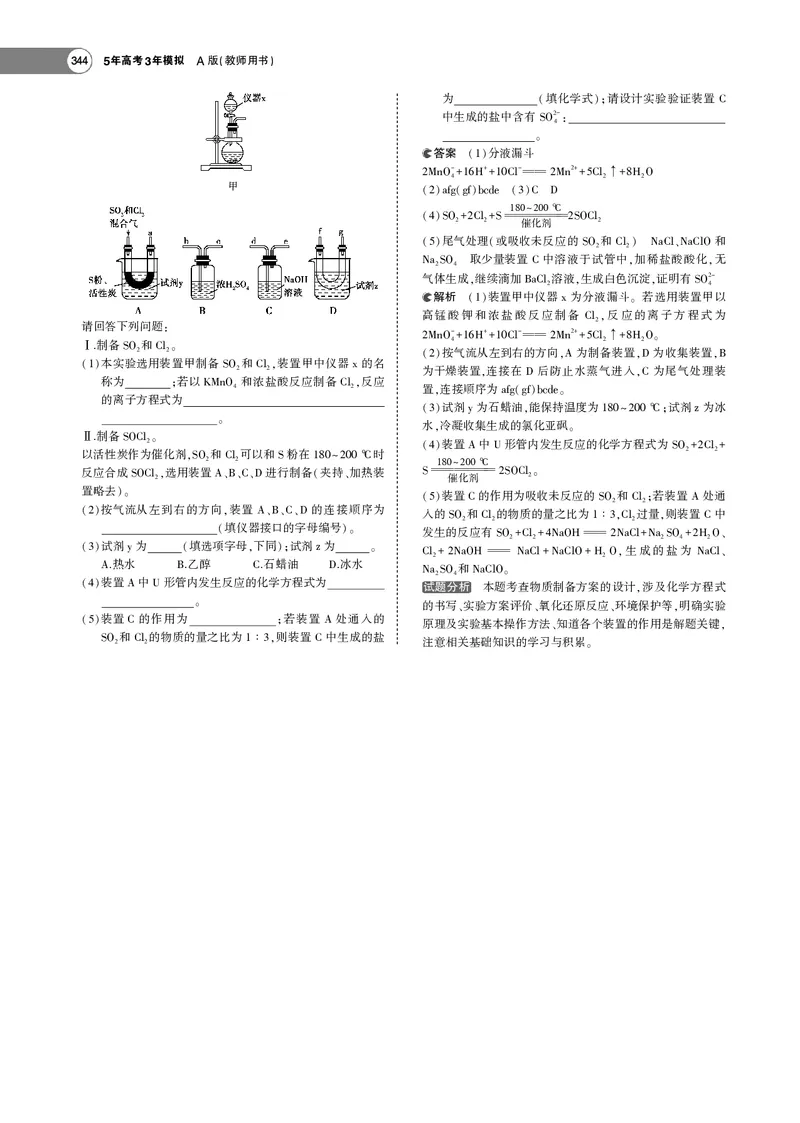 21版53化学新人教A版教师用书_高中三年全科资料_高中各科课本电子教材_05高中化学课本_人教版-化学课本