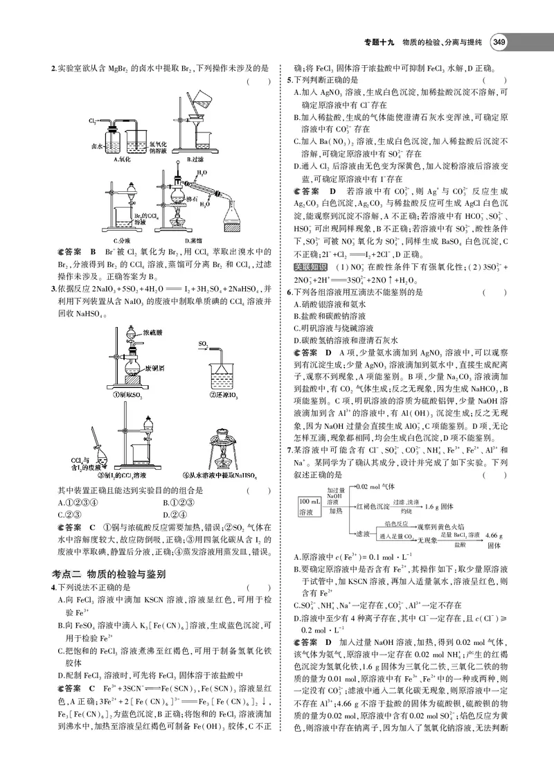 21版53化学新人教A版教师用书_高中三年全科资料_高中各科课本电子教材_05高中化学课本_人教版-化学课本