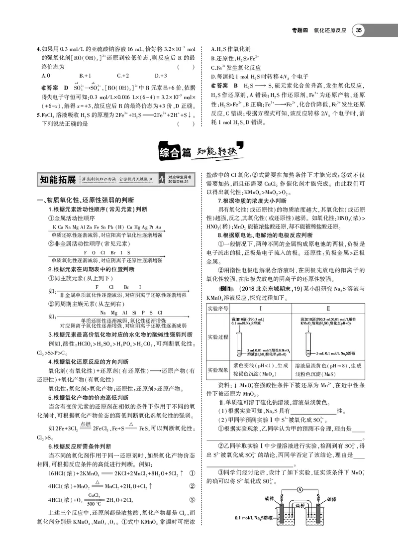 21版53化学新人教A版教师用书_高中三年全科资料_高中各科课本电子教材_05高中化学课本_人教版-化学课本