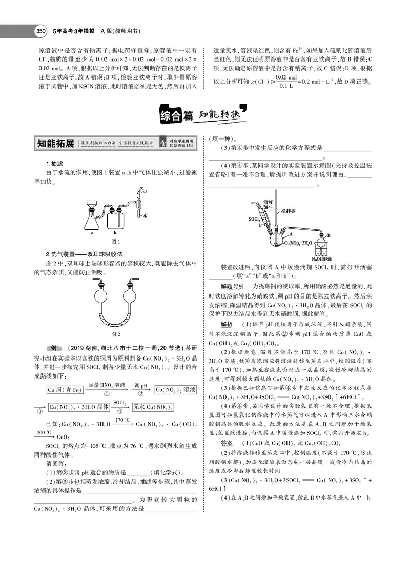 21版53化学新人教A版教师用书_高中三年全科资料_高中各科课本电子教材_05高中化学课本_人教版-化学课本