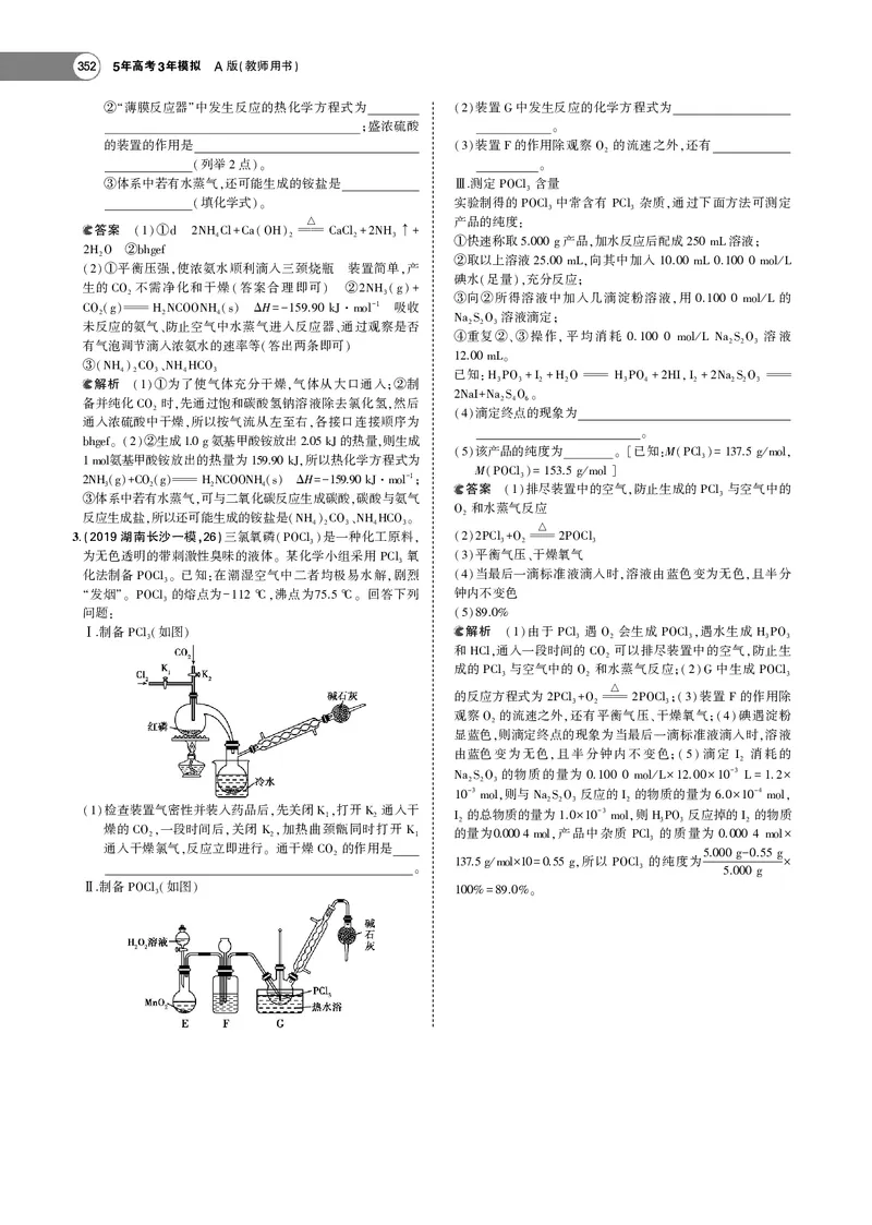 21版53化学新人教A版教师用书_高中三年全科资料_高中各科课本电子教材_05高中化学课本_人教版-化学课本