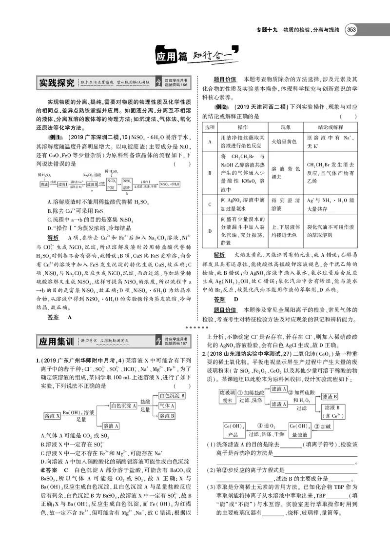 21版53化学新人教A版教师用书_高中三年全科资料_高中各科课本电子教材_05高中化学课本_人教版-化学课本