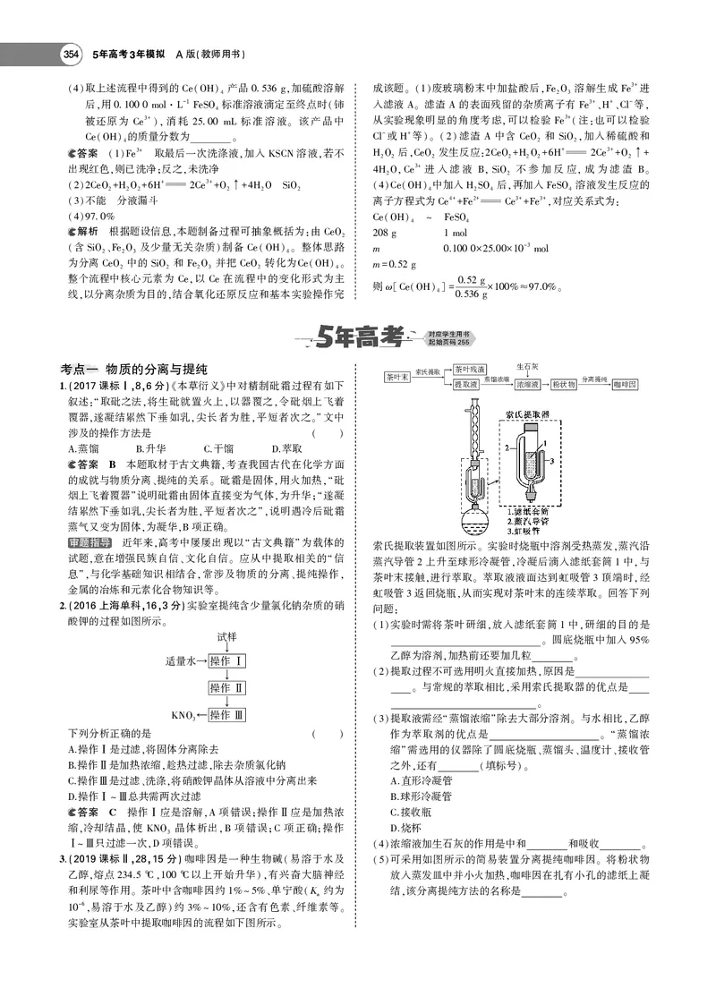 21版53化学新人教A版教师用书_高中三年全科资料_高中各科课本电子教材_05高中化学课本_人教版-化学课本