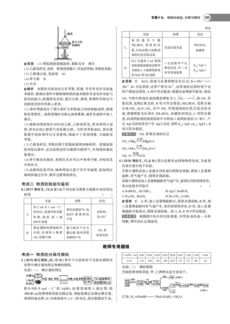 21版53化学新人教A版教师用书_高中三年全科资料_高中各科课本电子教材_05高中化学课本_人教版-化学课本