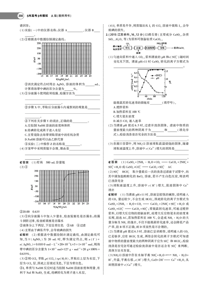 21版53化学新人教A版教师用书_高中三年全科资料_高中各科课本电子教材_05高中化学课本_人教版-化学课本