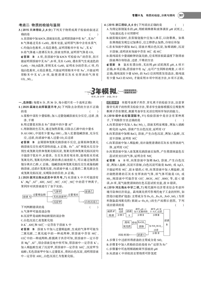 21版53化学新人教A版教师用书_高中三年全科资料_高中各科课本电子教材_05高中化学课本_人教版-化学课本