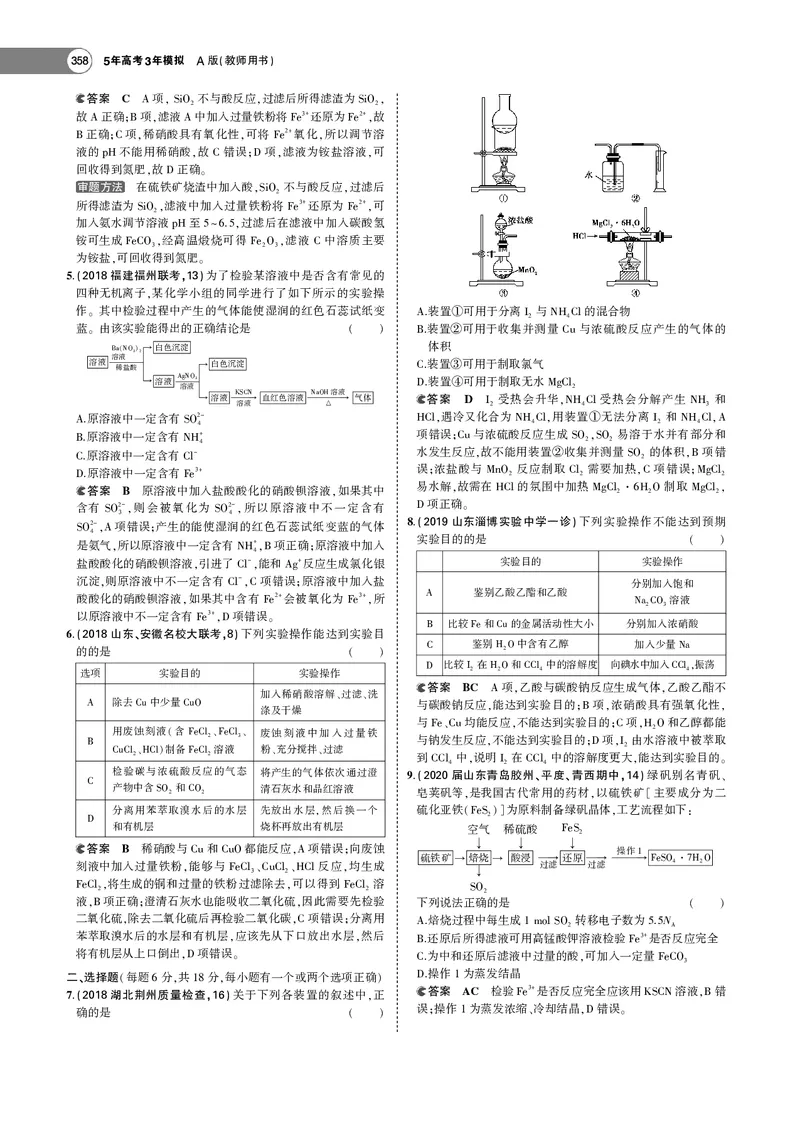 21版53化学新人教A版教师用书_高中三年全科资料_高中各科课本电子教材_05高中化学课本_人教版-化学课本