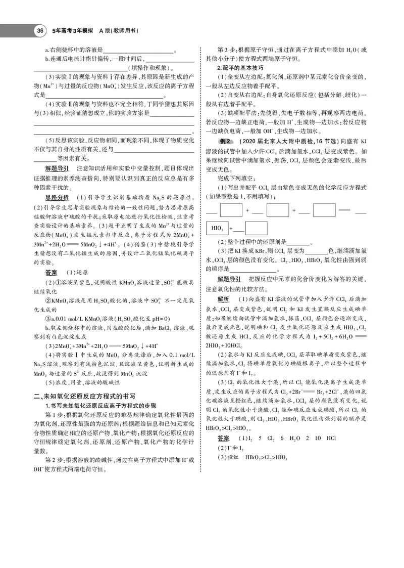 21版53化学新人教A版教师用书_高中三年全科资料_高中各科课本电子教材_05高中化学课本_人教版-化学课本