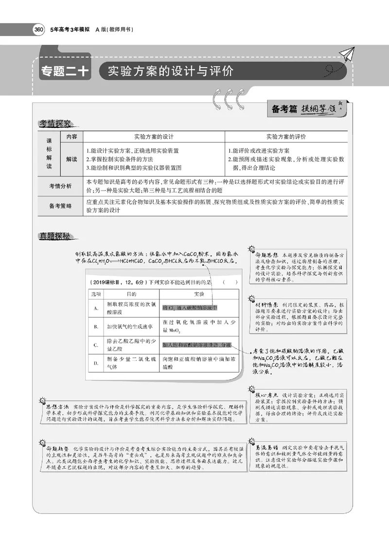 21版53化学新人教A版教师用书_高中三年全科资料_高中各科课本电子教材_05高中化学课本_人教版-化学课本