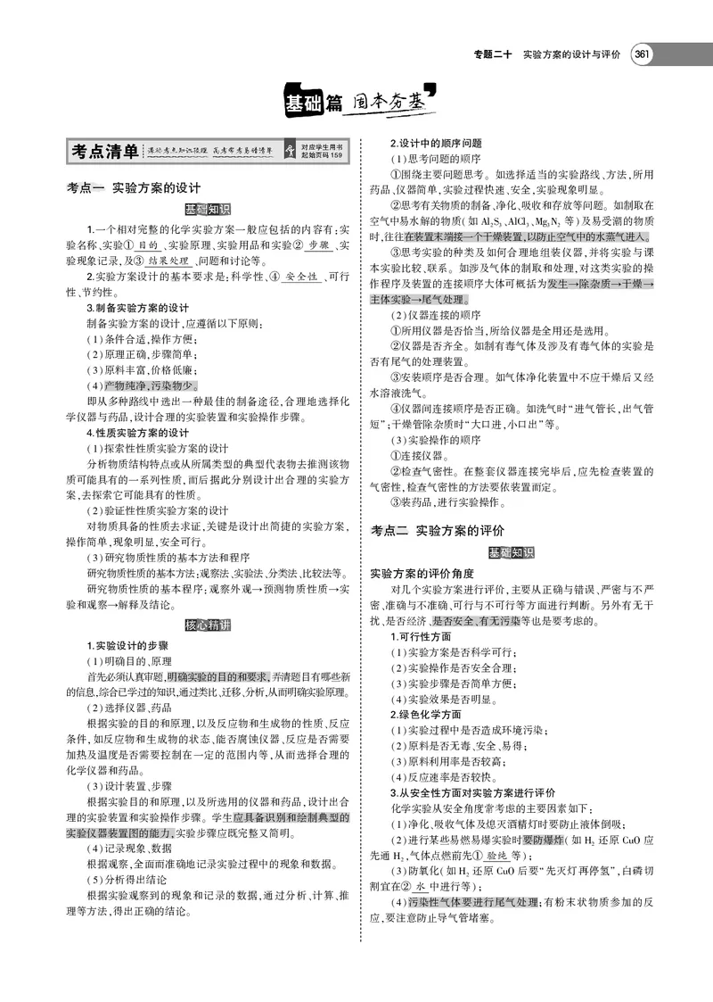 21版53化学新人教A版教师用书_高中三年全科资料_高中各科课本电子教材_05高中化学课本_人教版-化学课本