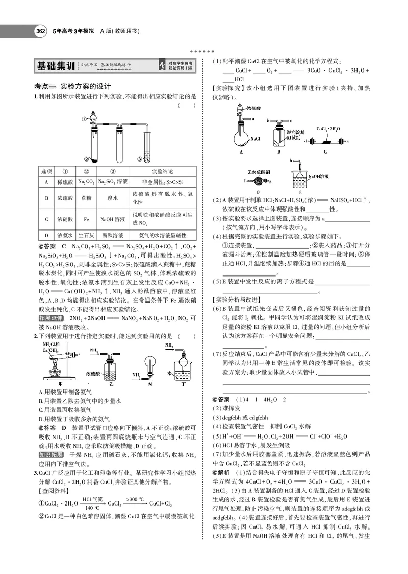 21版53化学新人教A版教师用书_高中三年全科资料_高中各科课本电子教材_05高中化学课本_人教版-化学课本