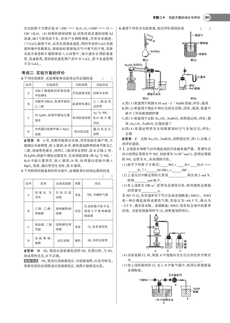 21版53化学新人教A版教师用书_高中三年全科资料_高中各科课本电子教材_05高中化学课本_人教版-化学课本