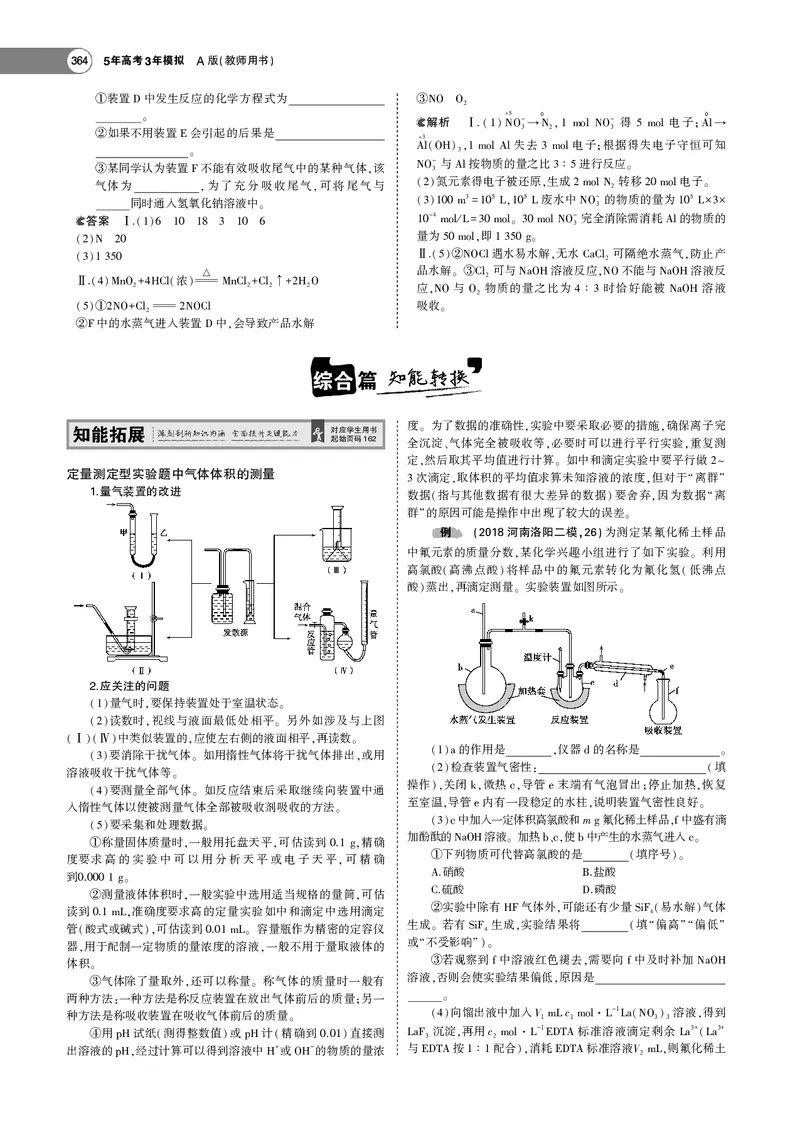 21版53化学新人教A版教师用书_高中三年全科资料_高中各科课本电子教材_05高中化学课本_人教版-化学课本