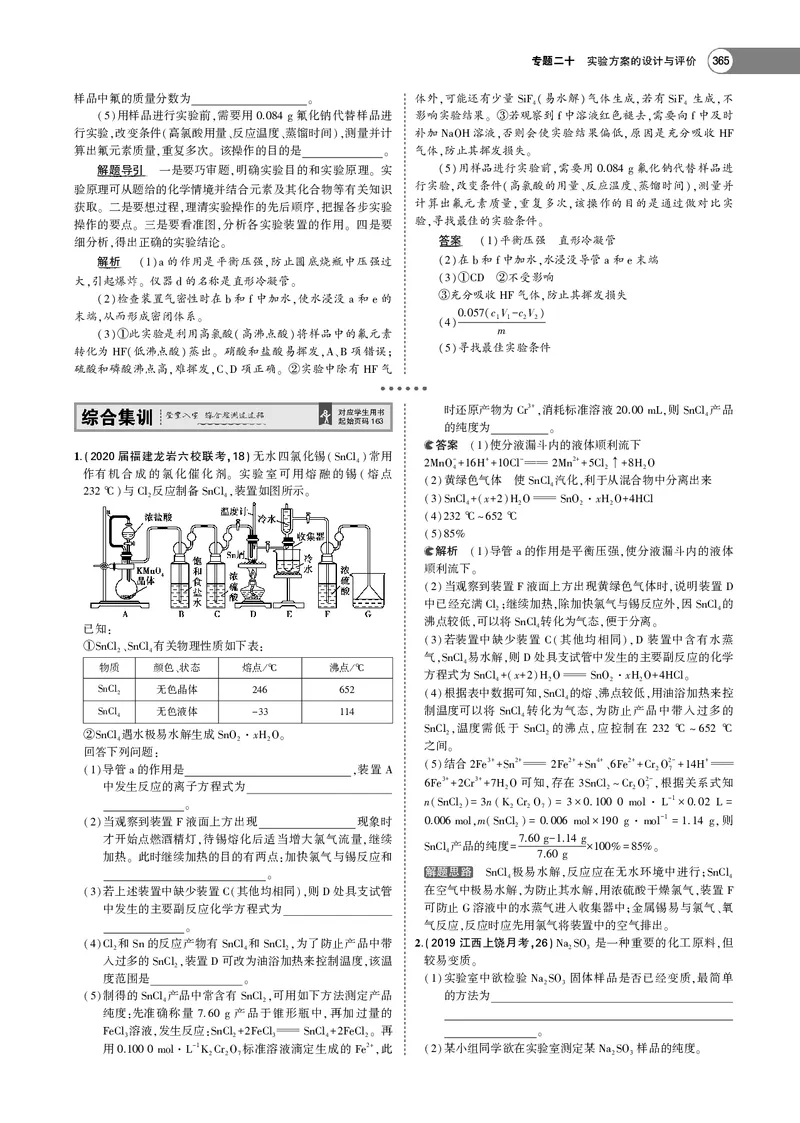 21版53化学新人教A版教师用书_高中三年全科资料_高中各科课本电子教材_05高中化学课本_人教版-化学课本
