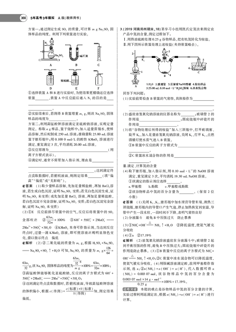 21版53化学新人教A版教师用书_高中三年全科资料_高中各科课本电子教材_05高中化学课本_人教版-化学课本