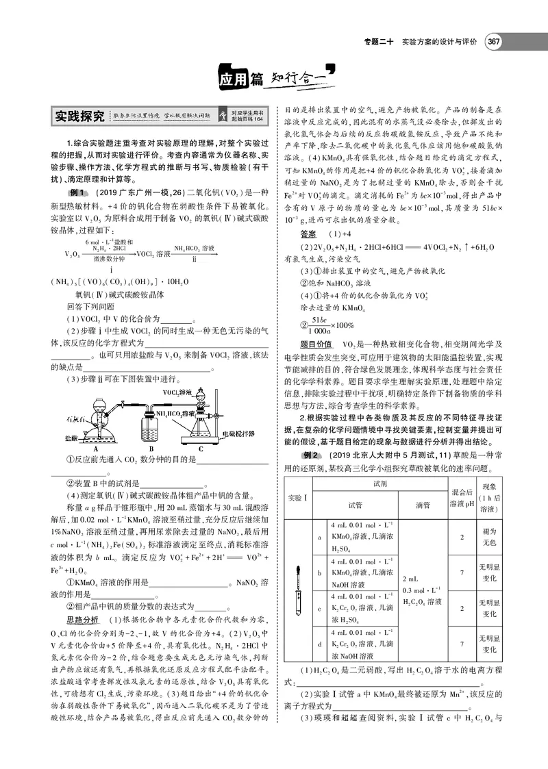 21版53化学新人教A版教师用书_高中三年全科资料_高中各科课本电子教材_05高中化学课本_人教版-化学课本