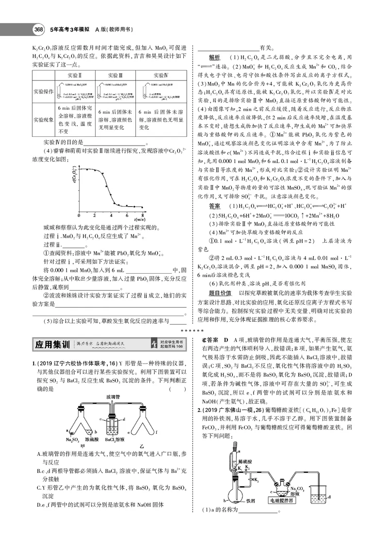 21版53化学新人教A版教师用书_高中三年全科资料_高中各科课本电子教材_05高中化学课本_人教版-化学课本