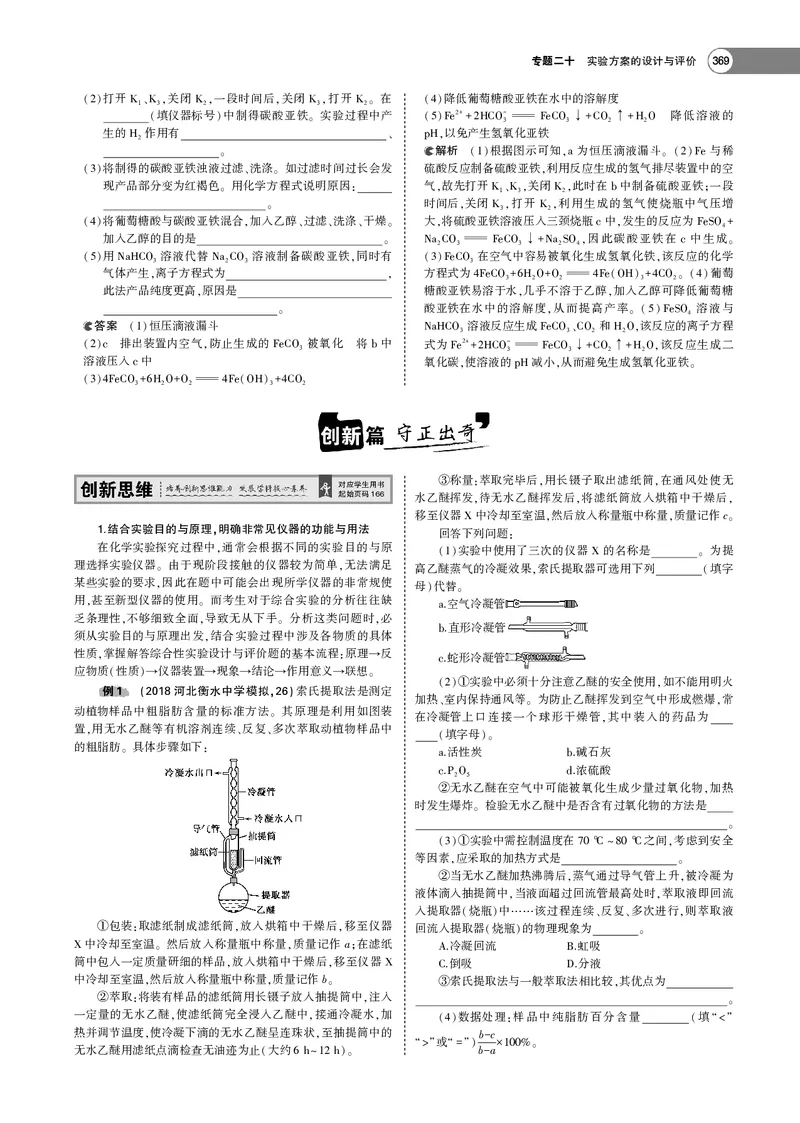 21版53化学新人教A版教师用书_高中三年全科资料_高中各科课本电子教材_05高中化学课本_人教版-化学课本