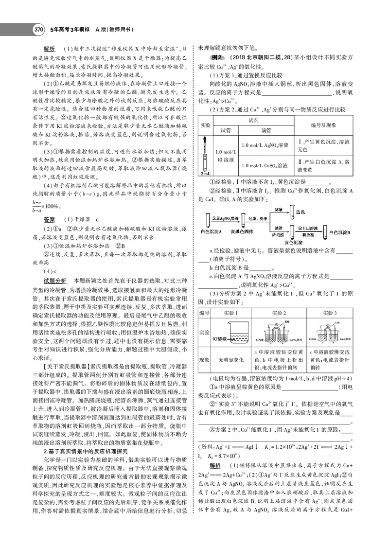 21版53化学新人教A版教师用书_高中三年全科资料_高中各科课本电子教材_05高中化学课本_人教版-化学课本