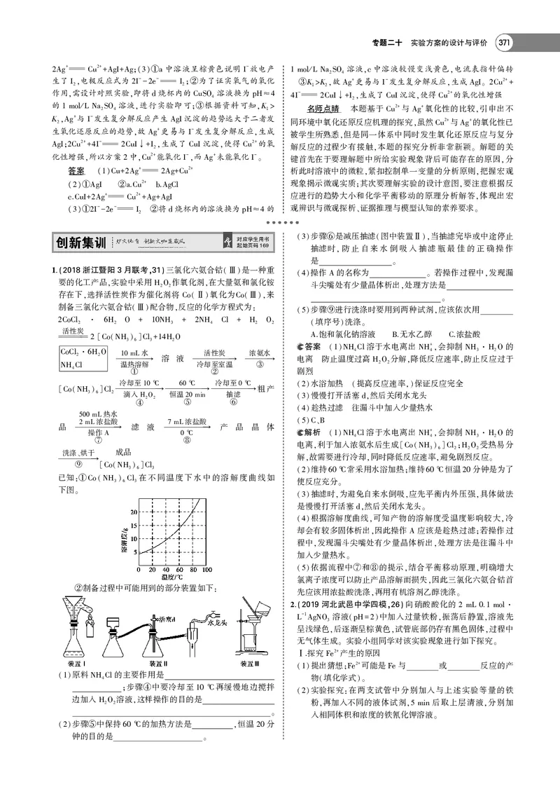 21版53化学新人教A版教师用书_高中三年全科资料_高中各科课本电子教材_05高中化学课本_人教版-化学课本
