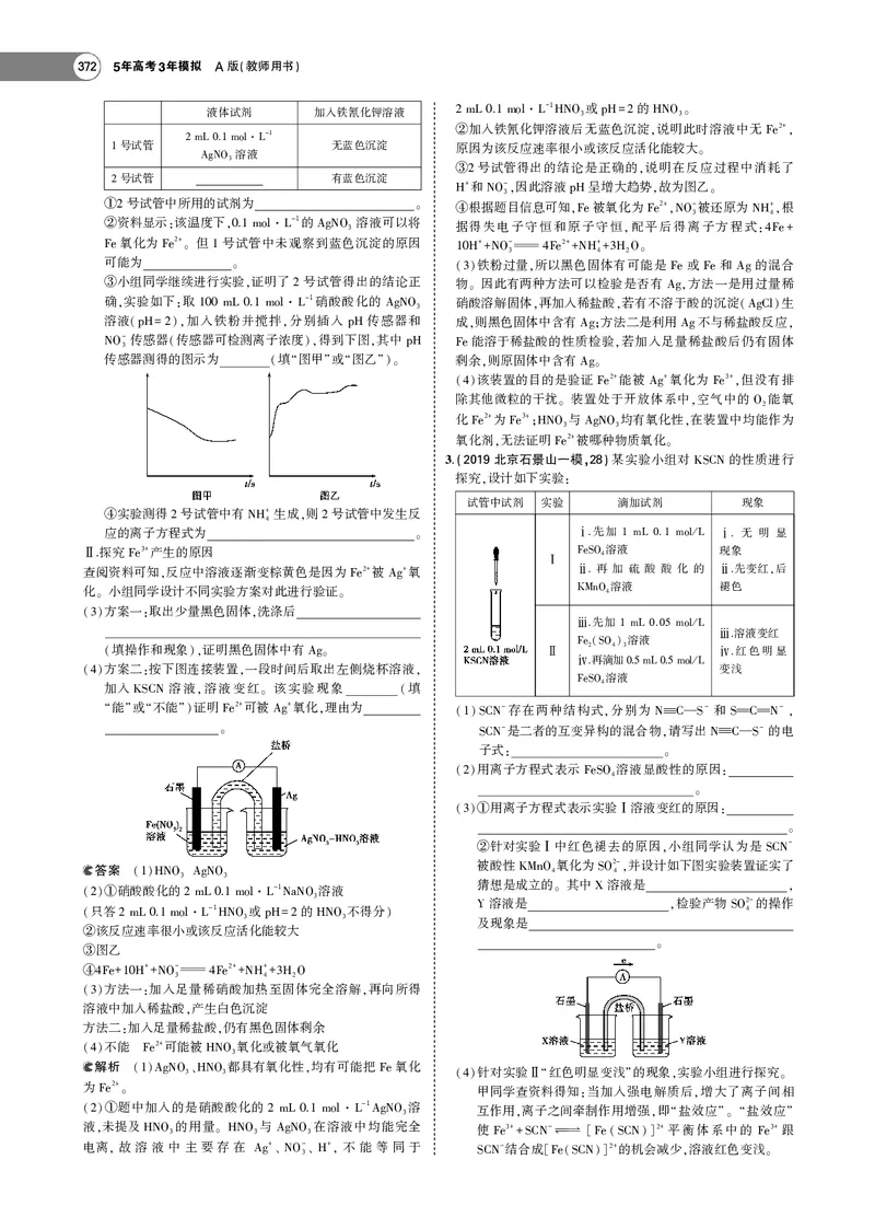 21版53化学新人教A版教师用书_高中三年全科资料_高中各科课本电子教材_05高中化学课本_人教版-化学课本