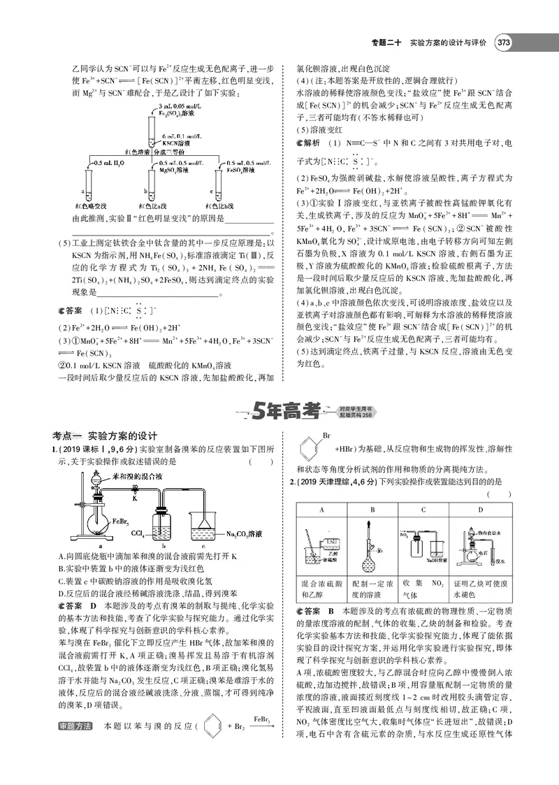21版53化学新人教A版教师用书_高中三年全科资料_高中各科课本电子教材_05高中化学课本_人教版-化学课本
