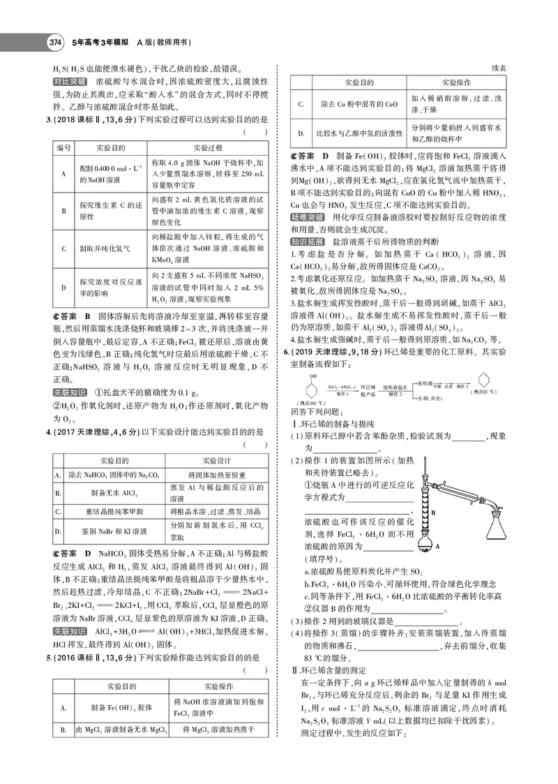 21版53化学新人教A版教师用书_高中三年全科资料_高中各科课本电子教材_05高中化学课本_人教版-化学课本