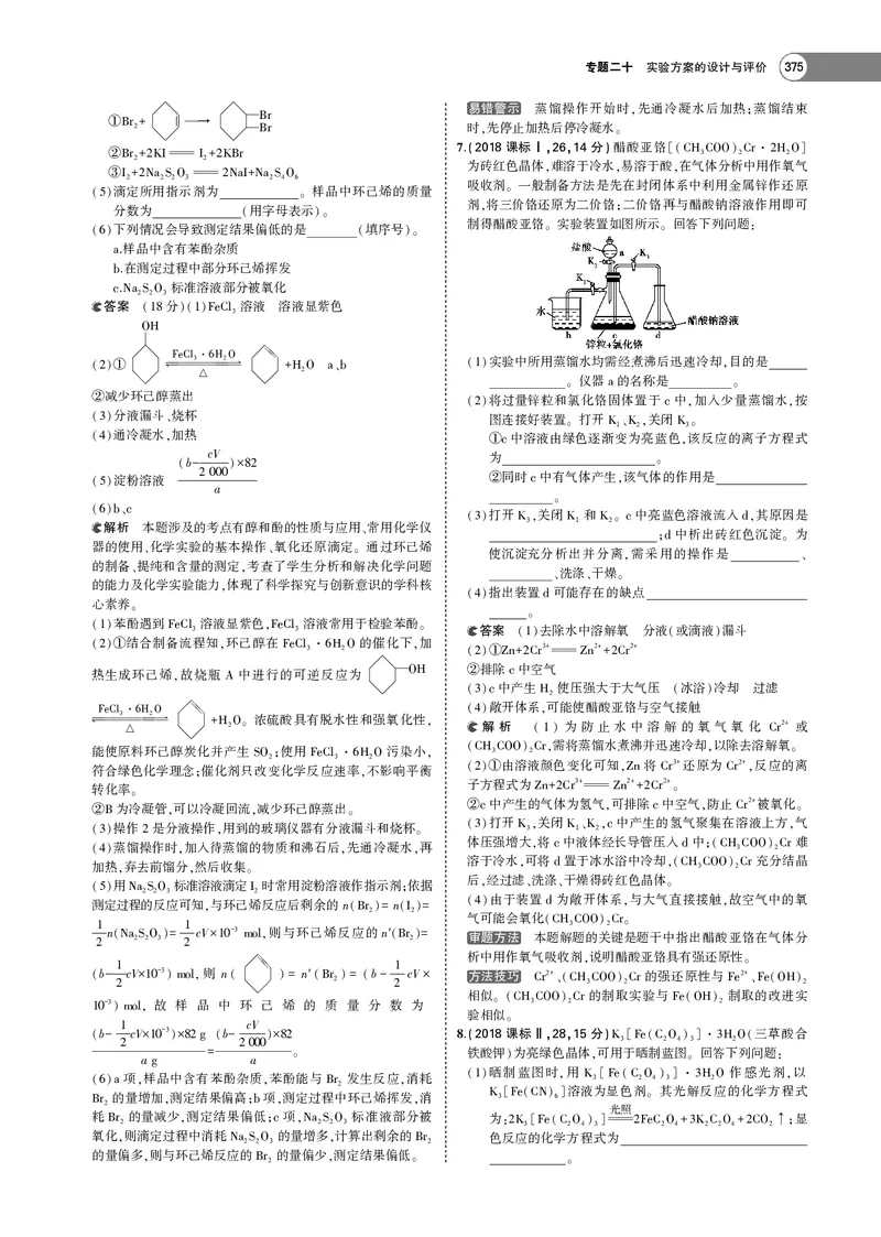 21版53化学新人教A版教师用书_高中三年全科资料_高中各科课本电子教材_05高中化学课本_人教版-化学课本