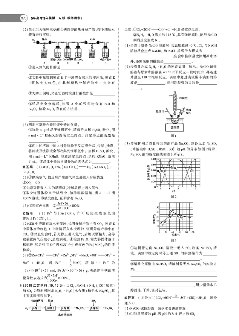21版53化学新人教A版教师用书_高中三年全科资料_高中各科课本电子教材_05高中化学课本_人教版-化学课本