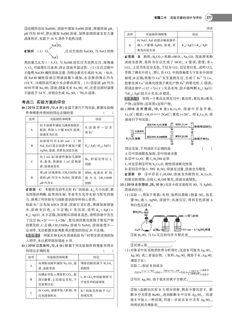 21版53化学新人教A版教师用书_高中三年全科资料_高中各科课本电子教材_05高中化学课本_人教版-化学课本