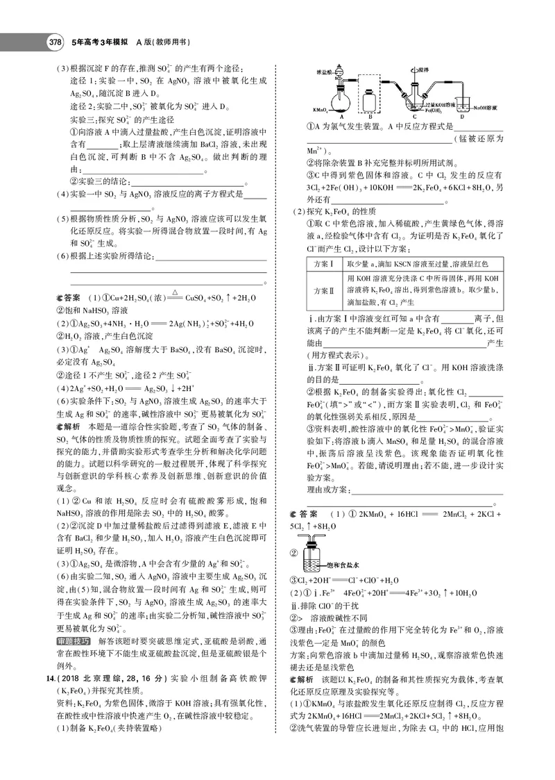 21版53化学新人教A版教师用书_高中三年全科资料_高中各科课本电子教材_05高中化学课本_人教版-化学课本