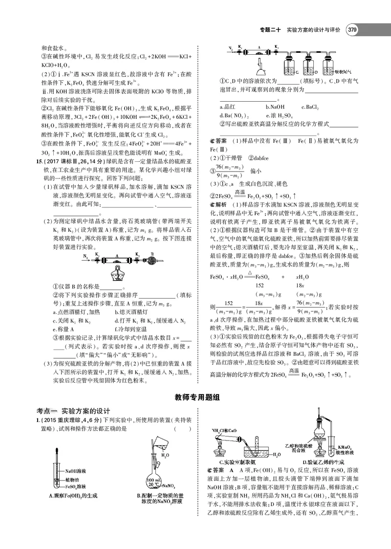 21版53化学新人教A版教师用书_高中三年全科资料_高中各科课本电子教材_05高中化学课本_人教版-化学课本