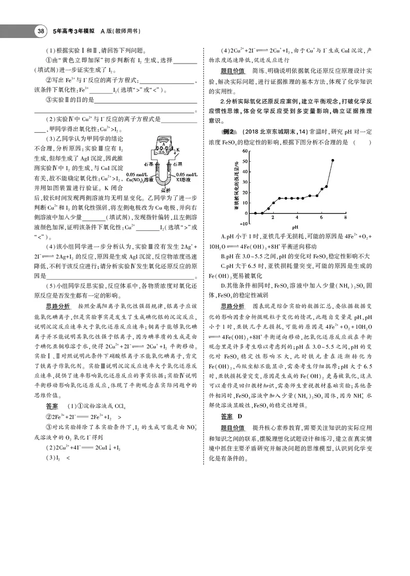21版53化学新人教A版教师用书_高中三年全科资料_高中各科课本电子教材_05高中化学课本_人教版-化学课本