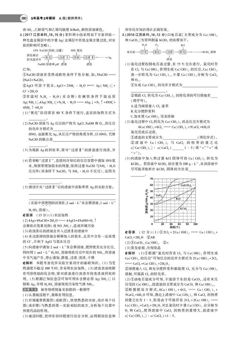21版53化学新人教A版教师用书_高中三年全科资料_高中各科课本电子教材_05高中化学课本_人教版-化学课本