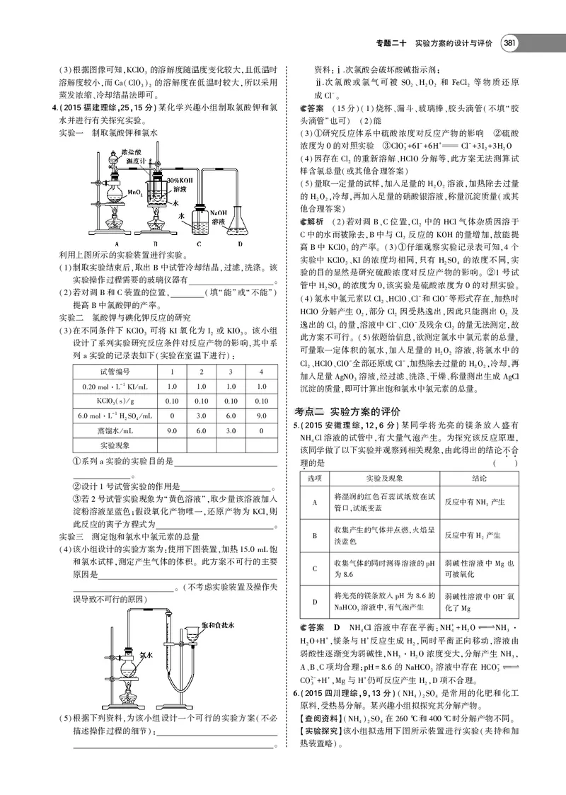 21版53化学新人教A版教师用书_高中三年全科资料_高中各科课本电子教材_05高中化学课本_人教版-化学课本