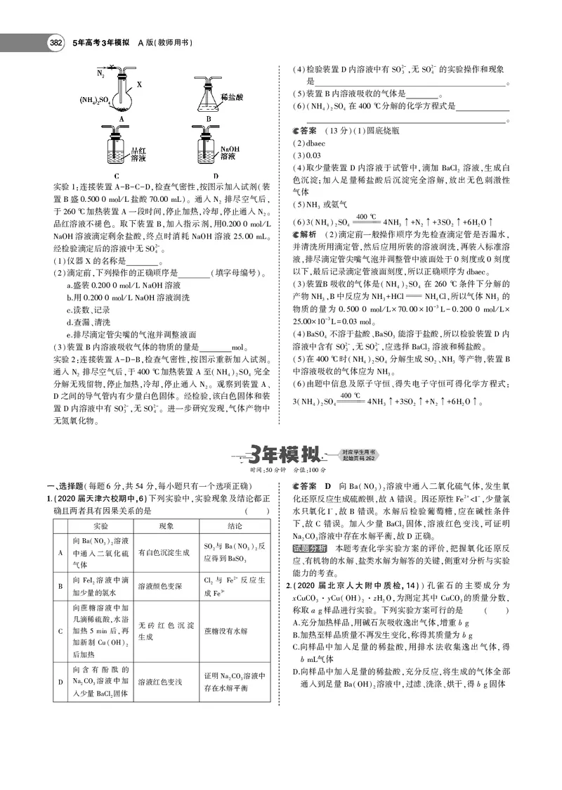 21版53化学新人教A版教师用书_高中三年全科资料_高中各科课本电子教材_05高中化学课本_人教版-化学课本